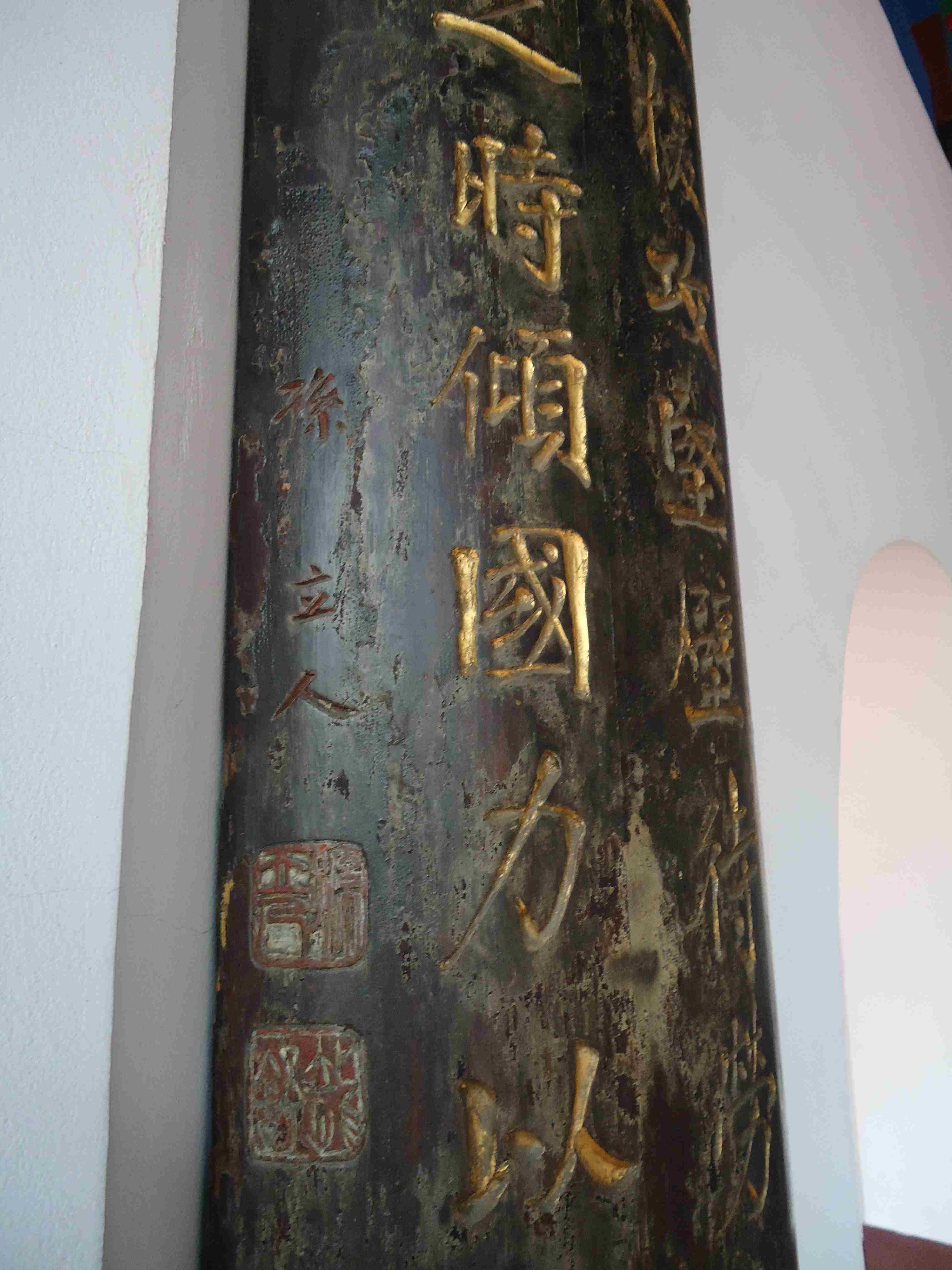 圖2：孫立人對聯（下聯）及落款