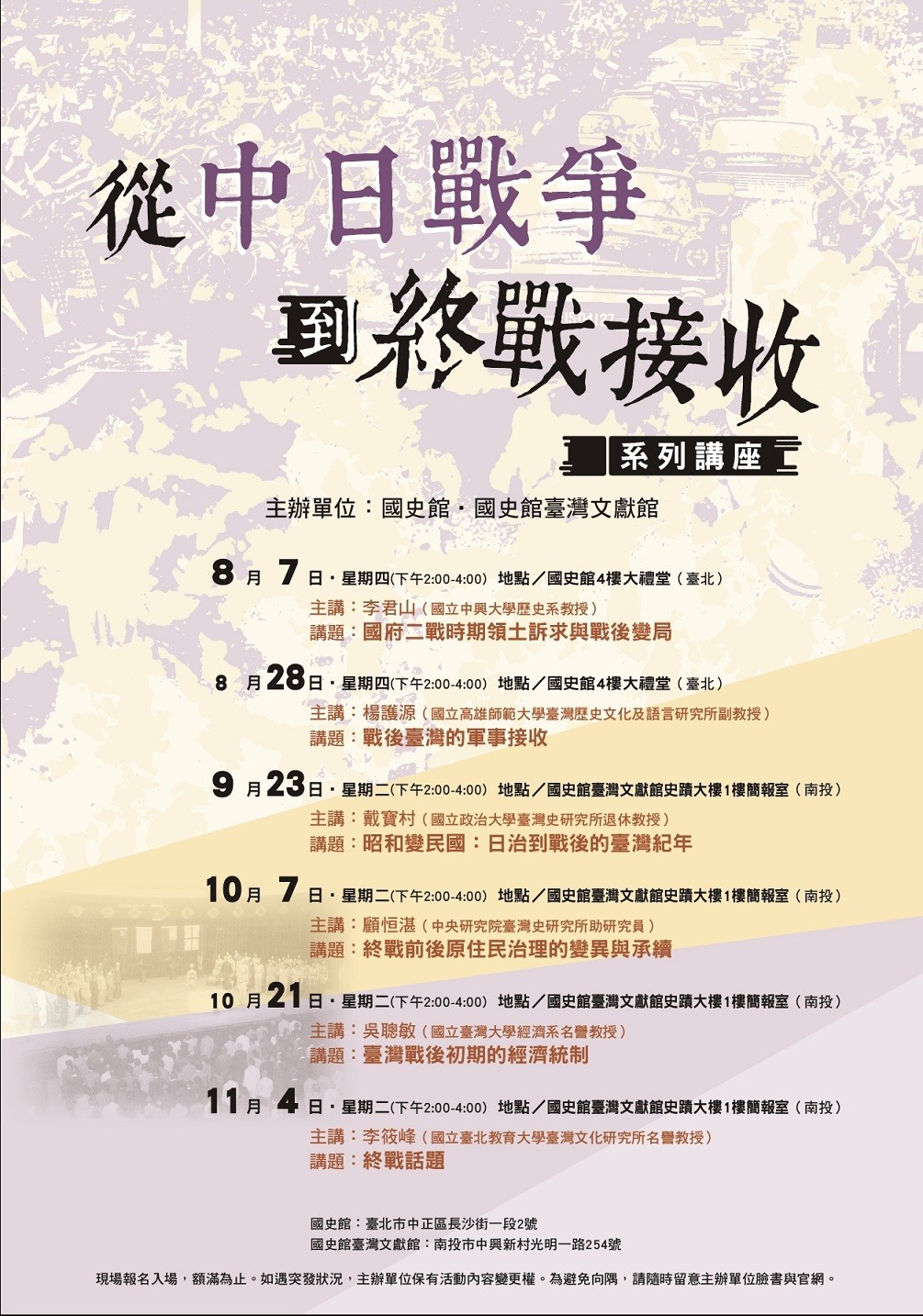 圖2：從中日戰爭到終戰接收系列講座