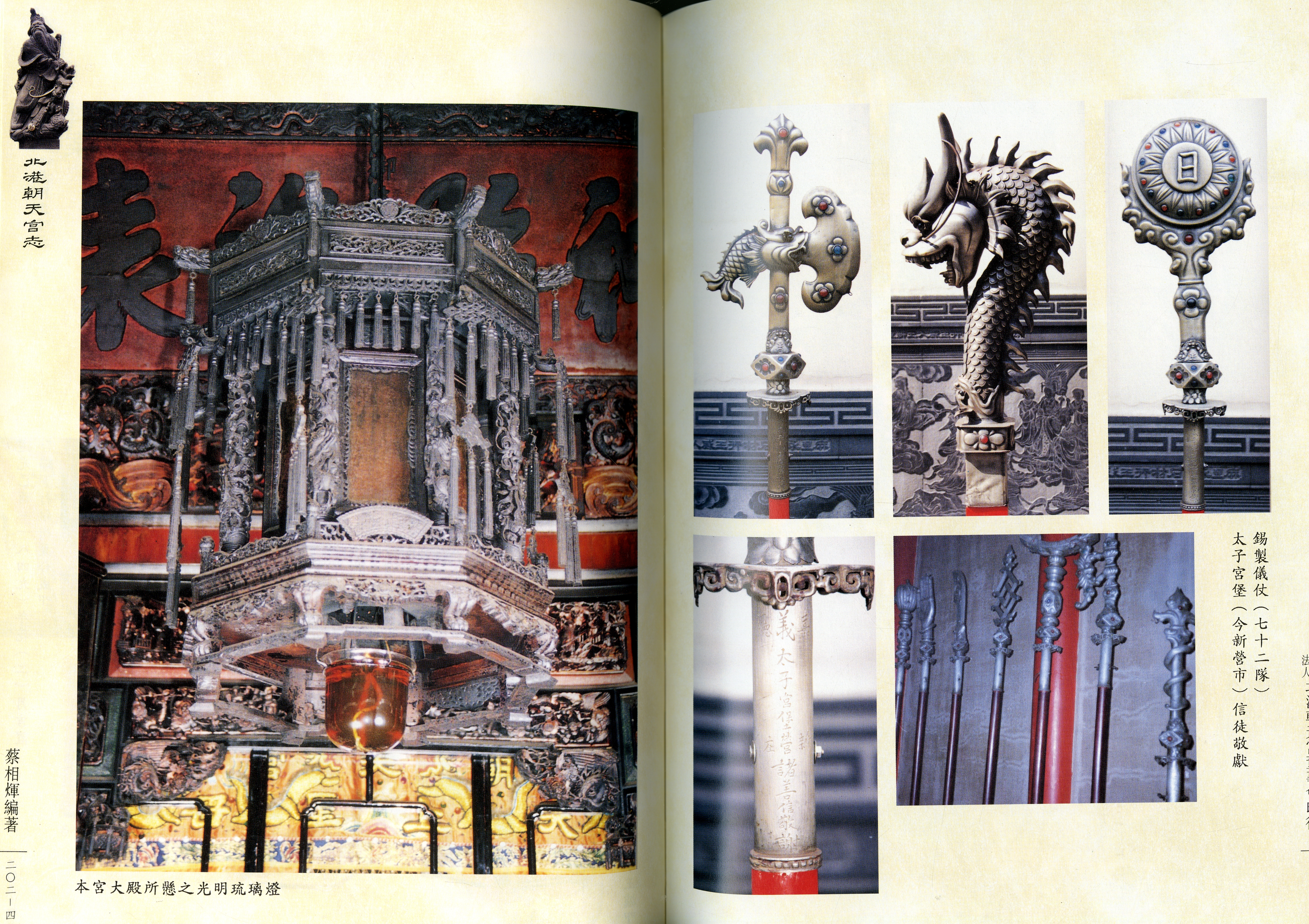 圖4：《北港朝天宮志》內文2