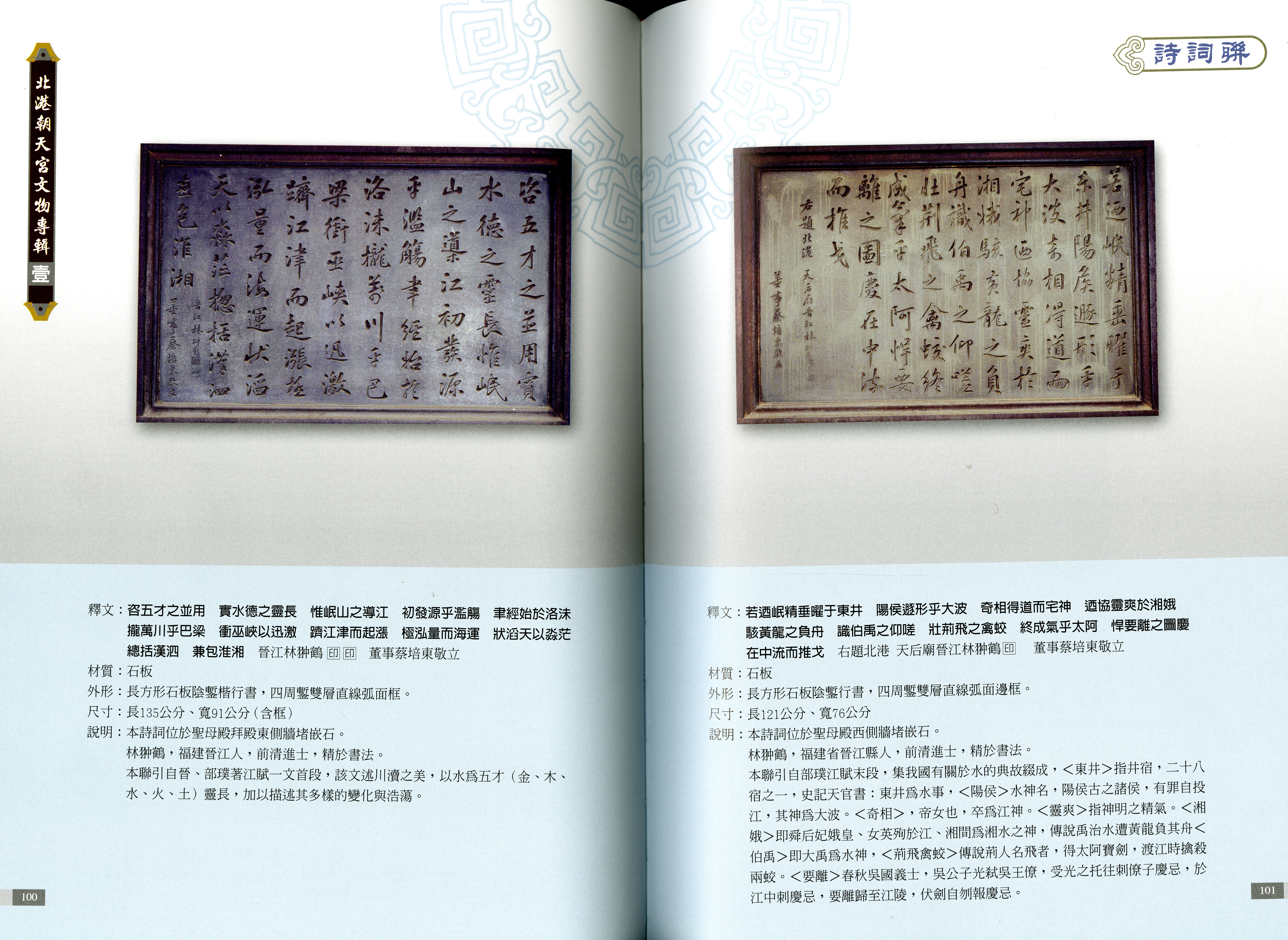 圖7：《北港朝天宮：文物專輯. 壹》內文1