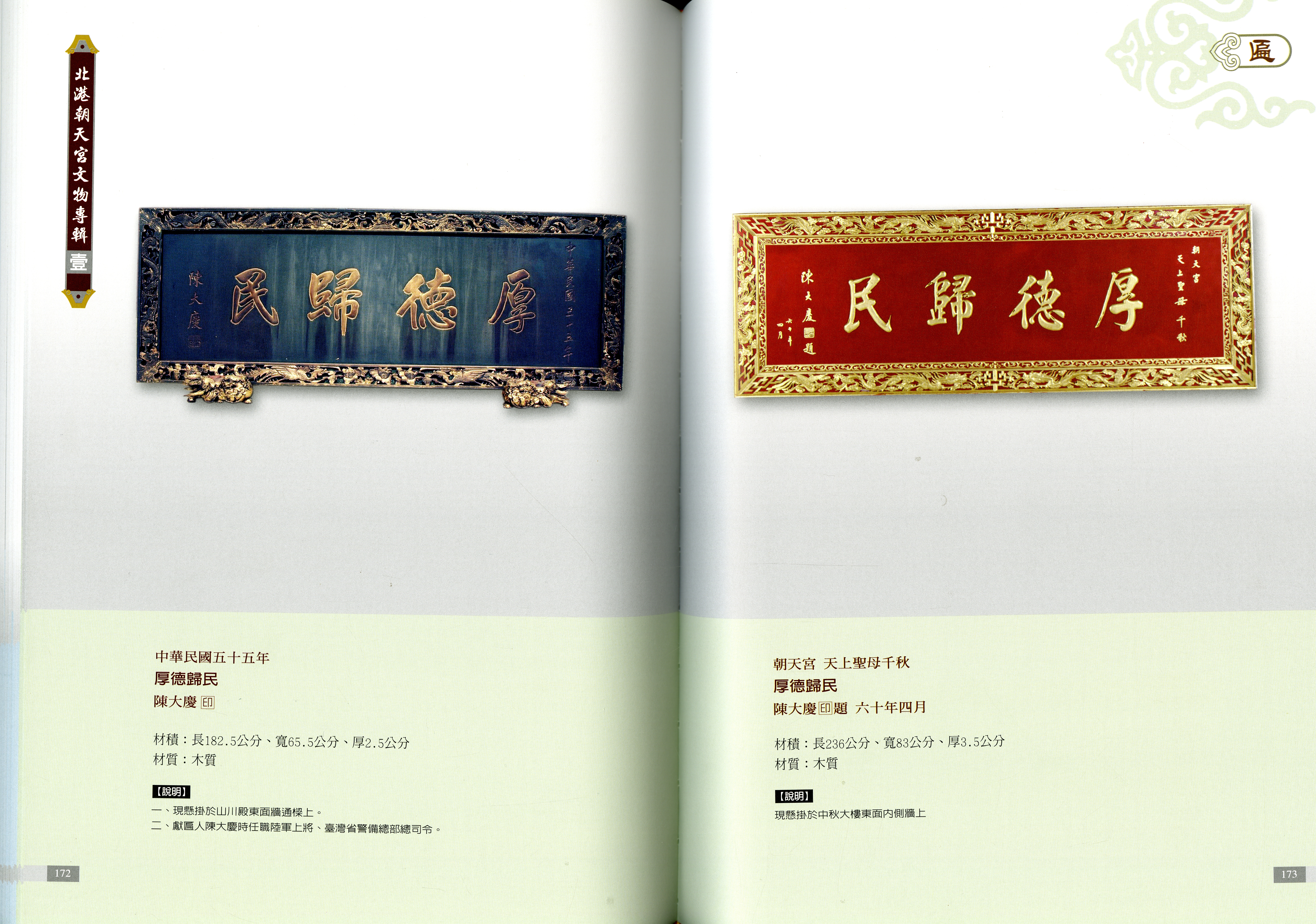 圖8：《北港朝天宮：文物專輯. 壹》內文2