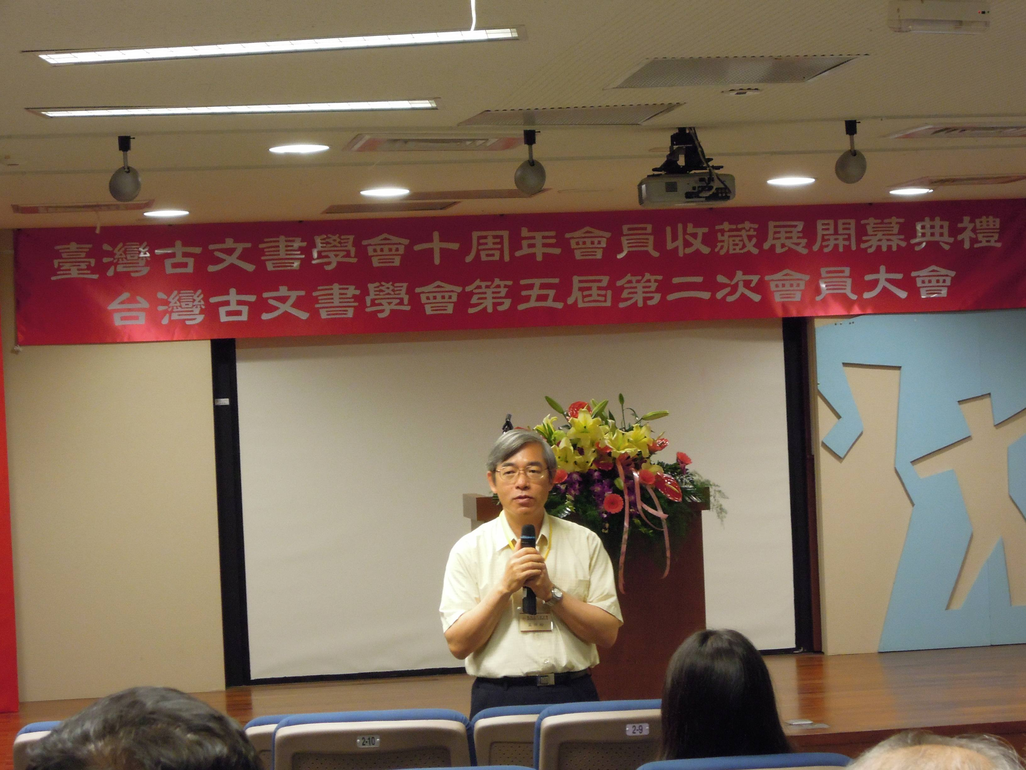 圖2:臺灣古文書學會孟祥瀚理事長致詞
