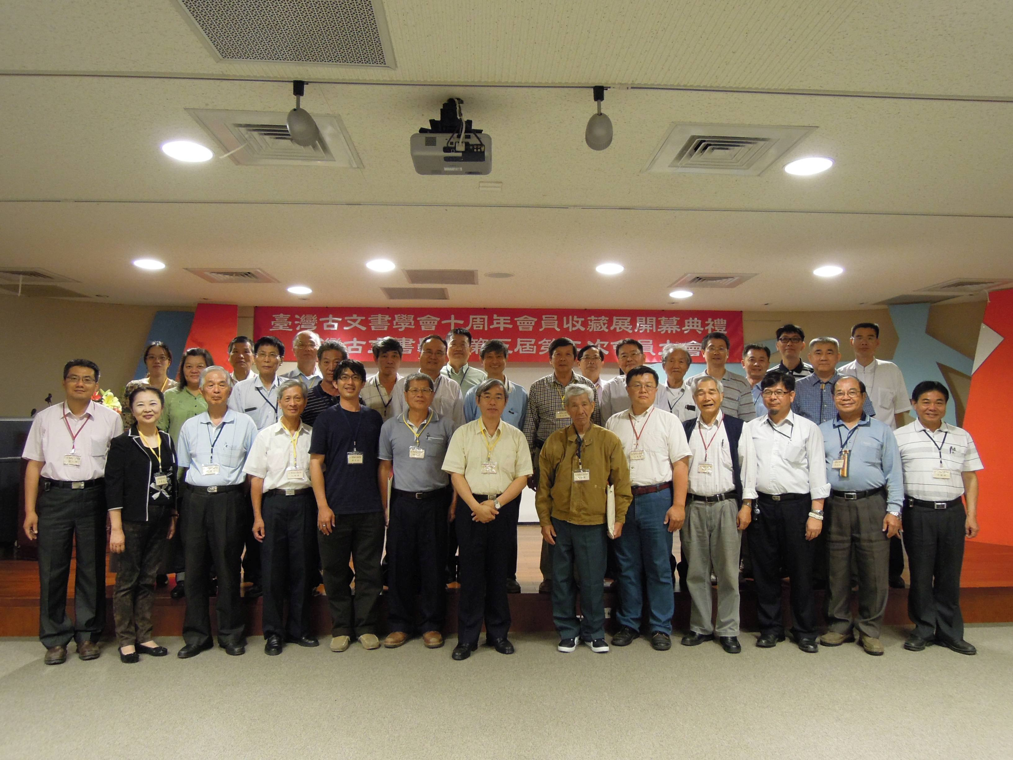 圖7:「鑑古知今－臺灣古文書學會十周年會員收藏展」開幕合照