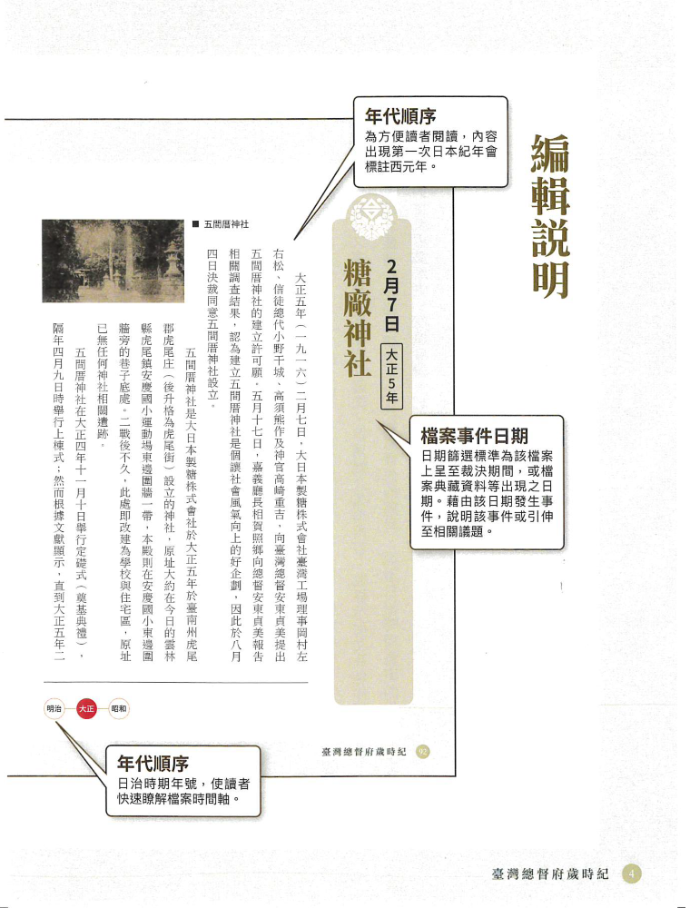 圖4：編輯說明1
