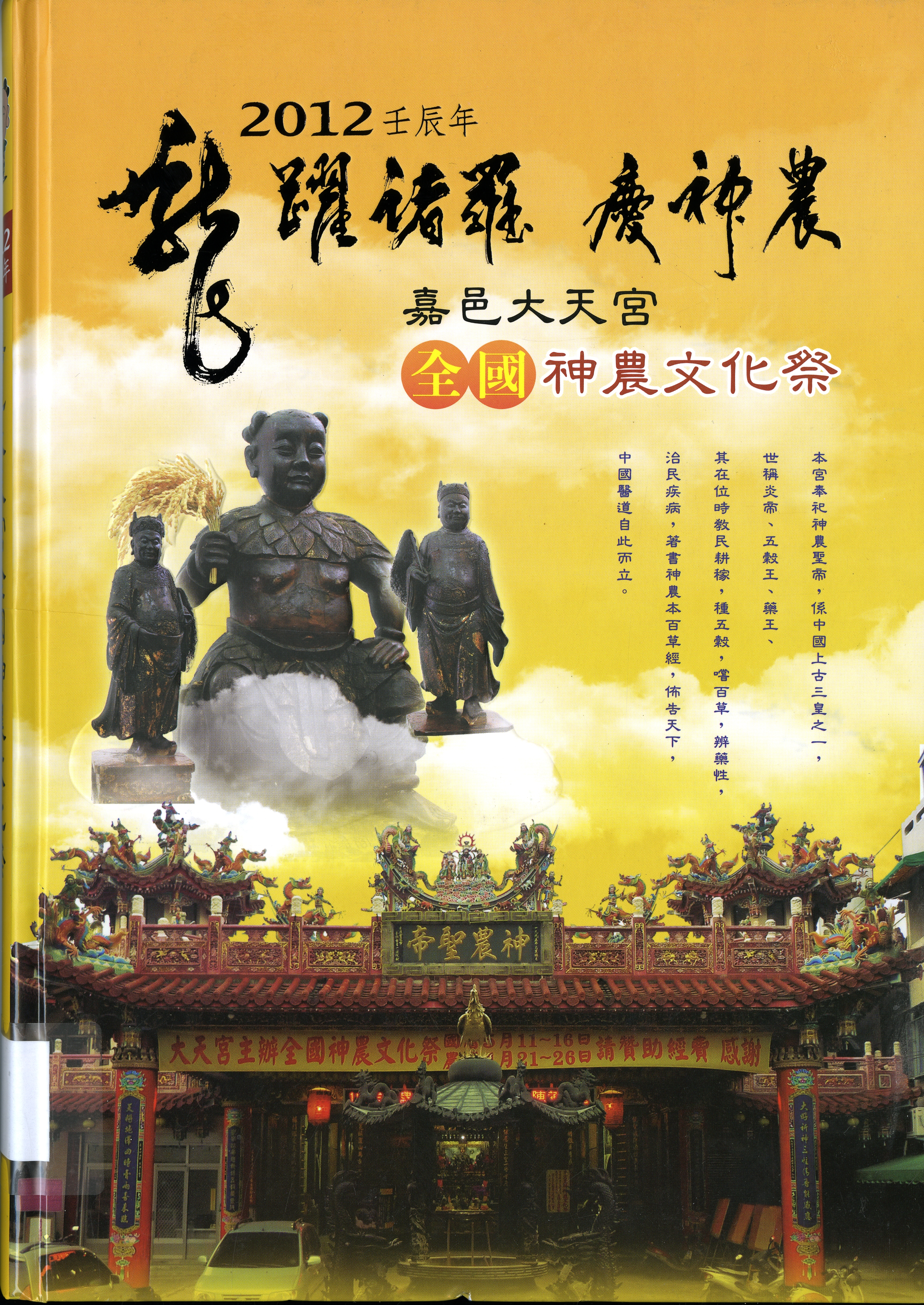 圖8：《嘉邑大天宮全國神農文化祭》