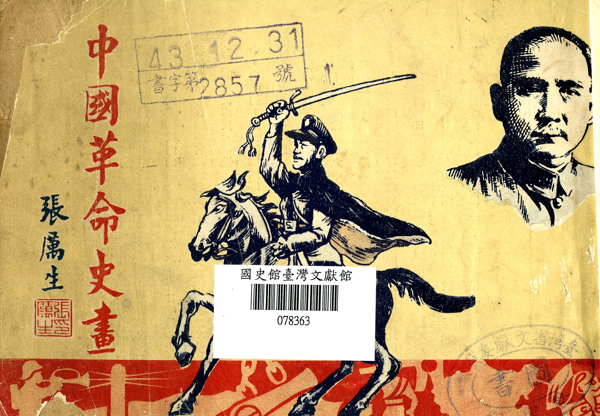 圖10：《中國革命史畫》