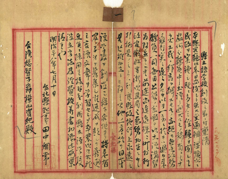 圖1：認可臺北縣設置縣立語學校之一（臺灣總督府檔案000000390010006）