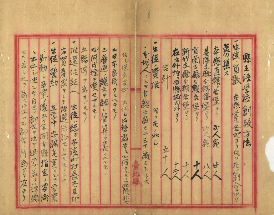 圖2：認可臺北縣設置縣立語學校之二（臺灣總督府檔案000000390010007）