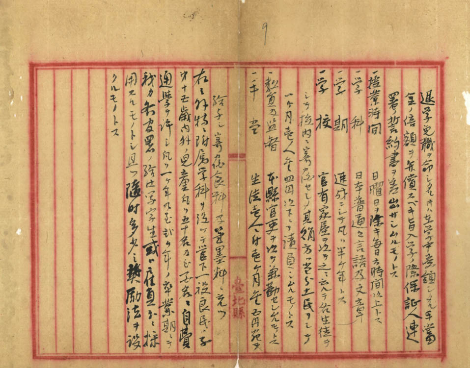 圖3：認可臺北縣設置縣立語學校之三（臺灣總督府檔案000000390010008）