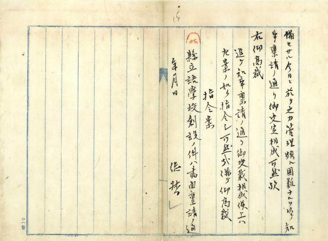 圖5：認可臺北縣設置縣立語學校之五（臺灣總督府檔案000000390010014）