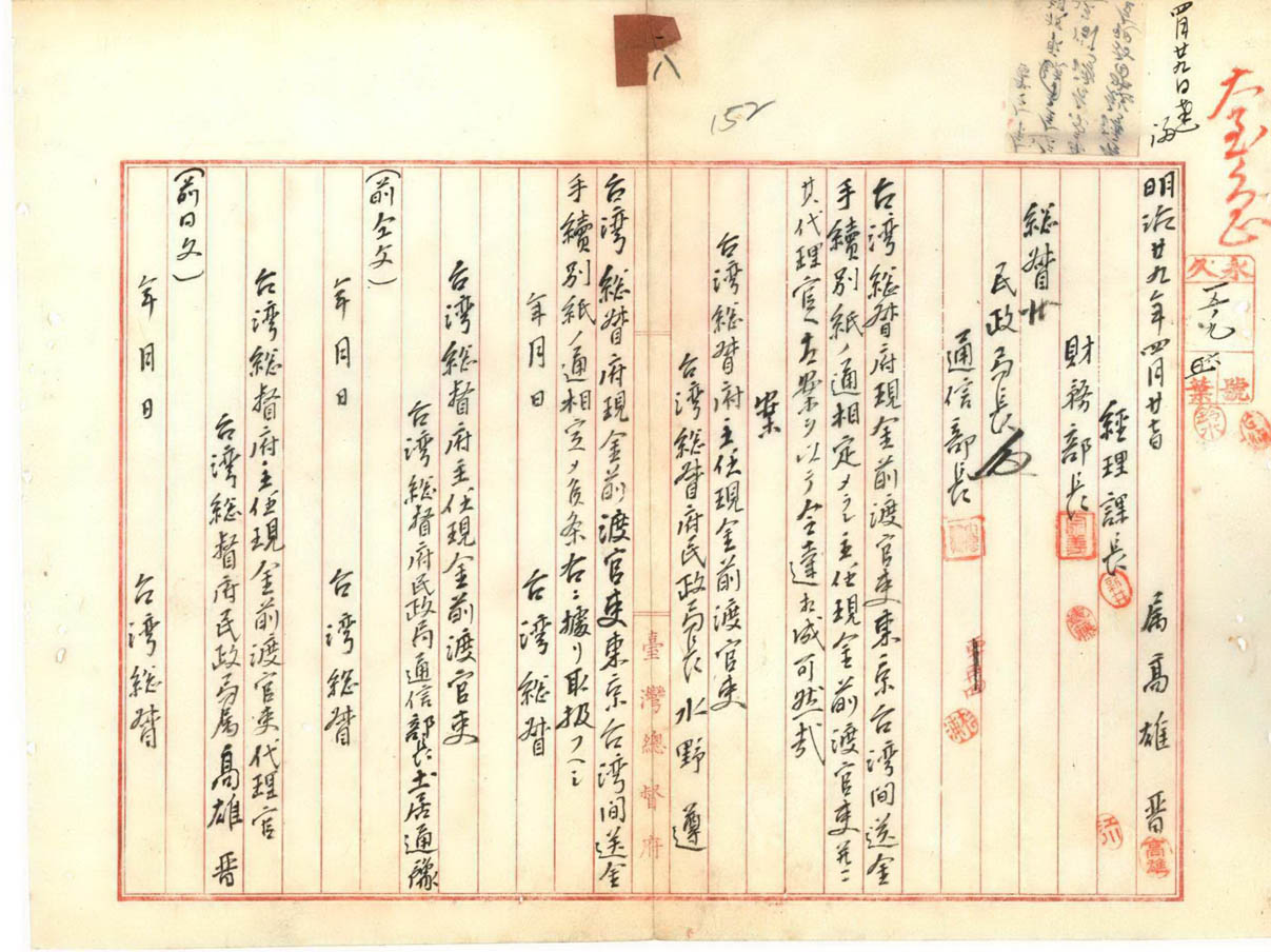 圖1:「臺灣總督府現金前渡官吏東京、臺灣間送金手續及送金取扱規程中立銀行ヘ命令」，《臺灣總督府檔案》，典藏號：00000066018。