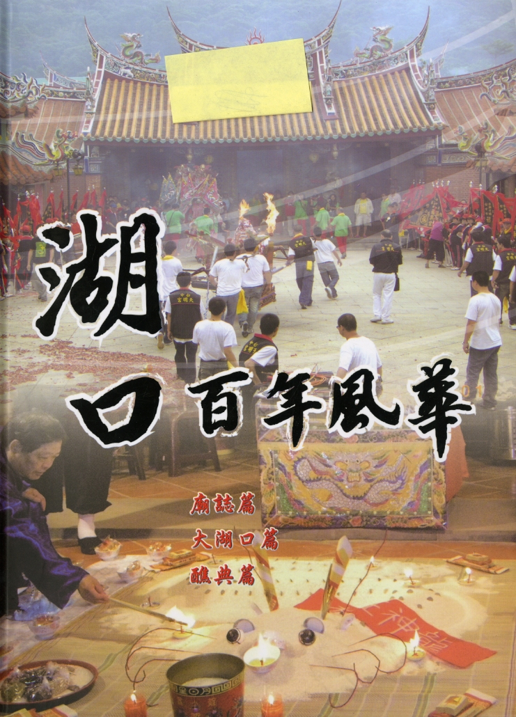 圖4：《湖口百年風華》