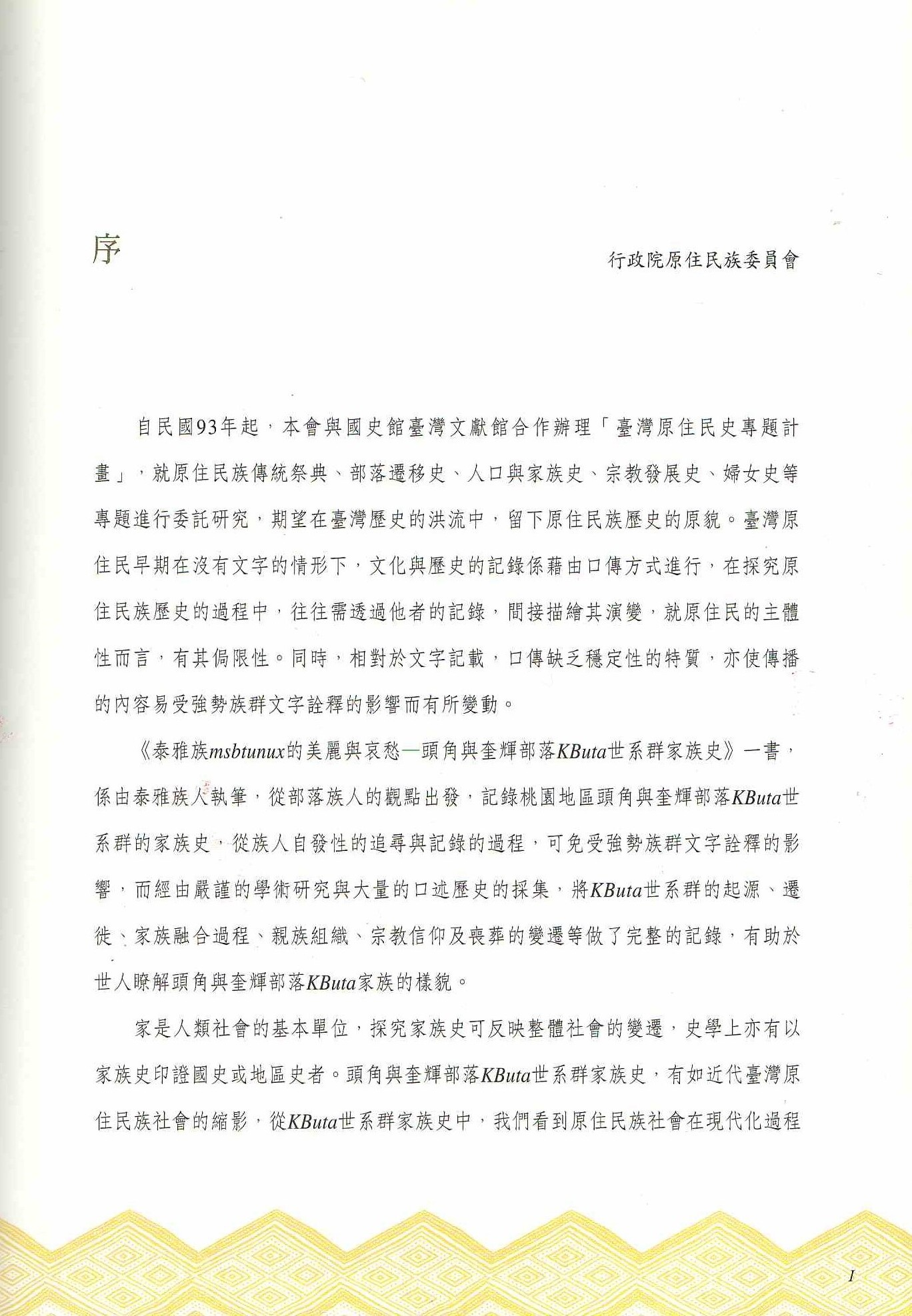 圖7：原民會主委序1