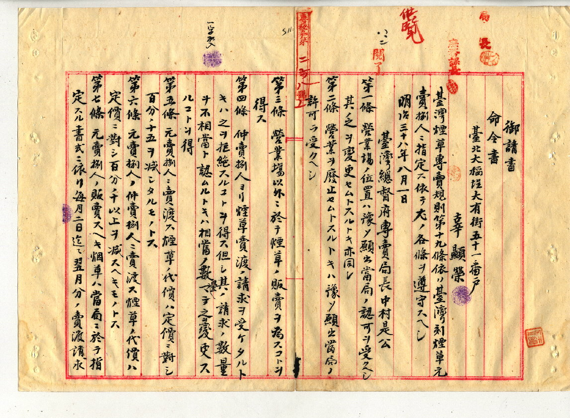圖1：辜顯榮之御請（申請）書（典藏號00100053000240116）