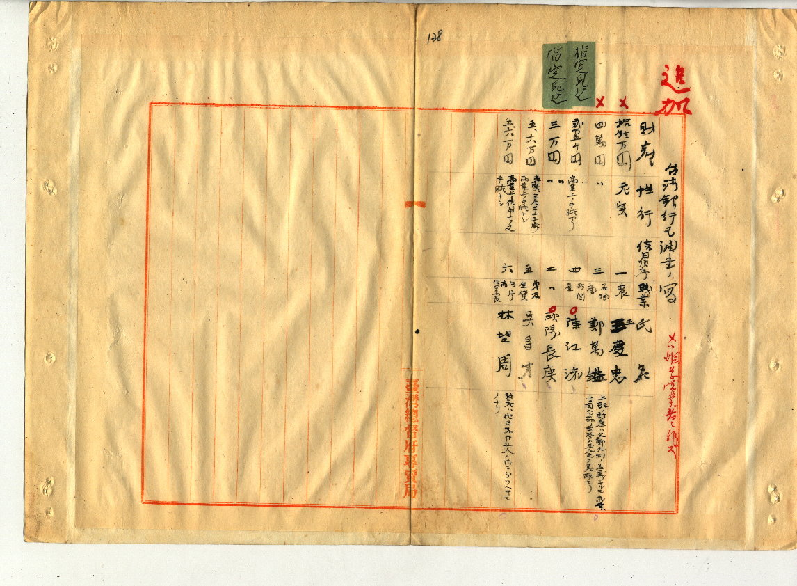 圖4：臺灣銀行徵信報告（典藏號00100053000240139）