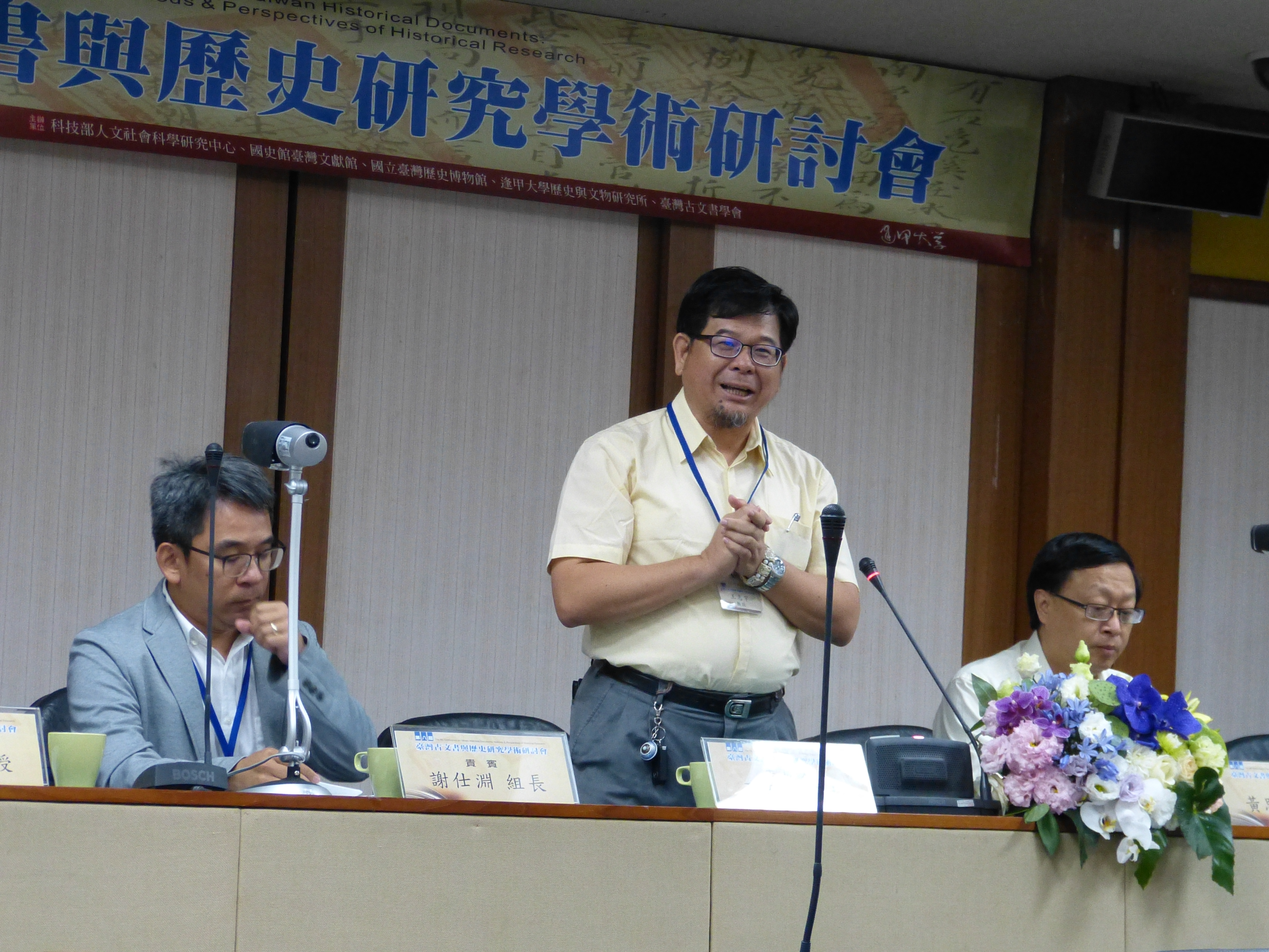圖2:逢甲大學歷史文物研究所王志宇所長主持大會