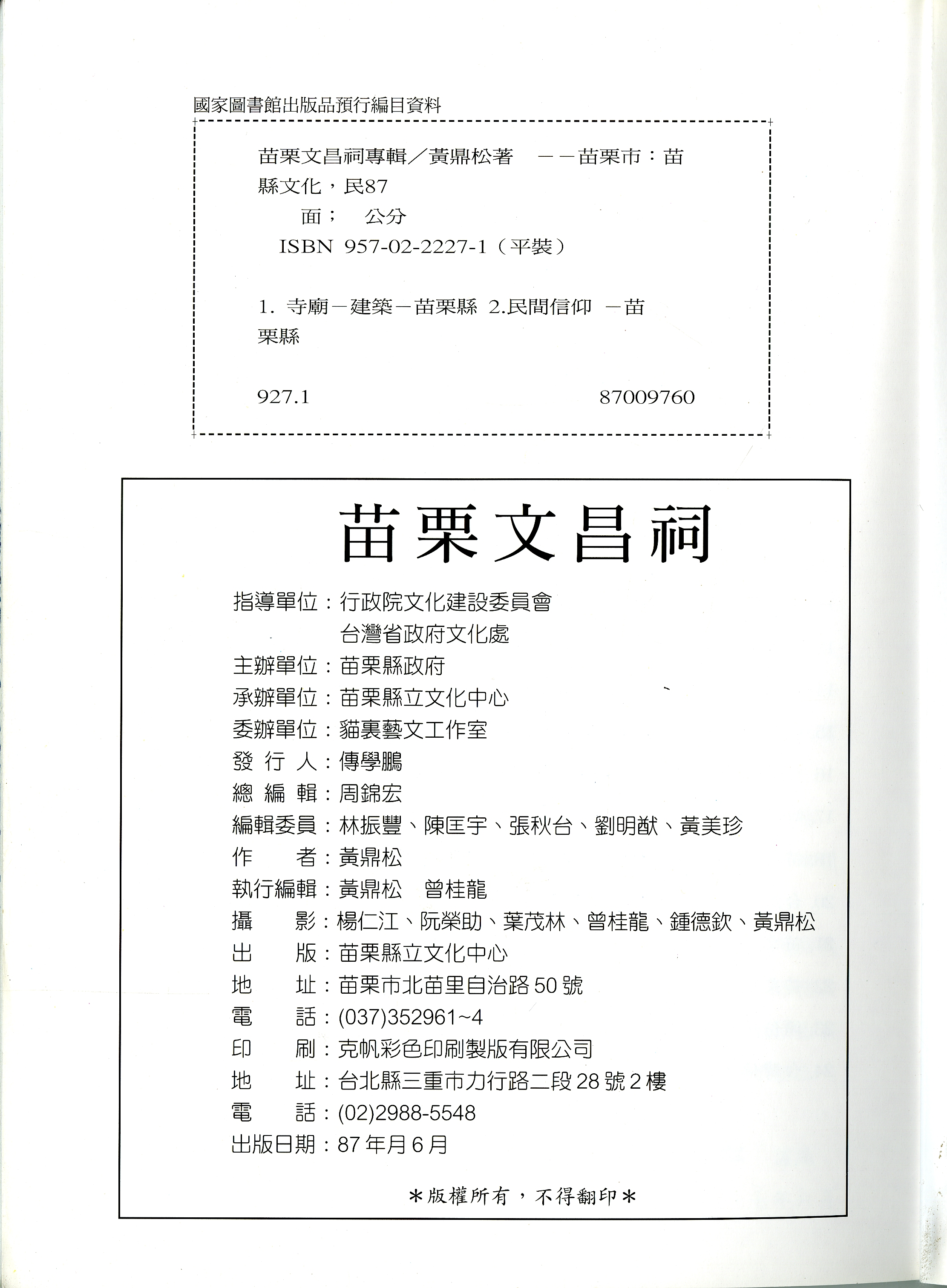 圖2:《苗栗文昌祠》版權頁
