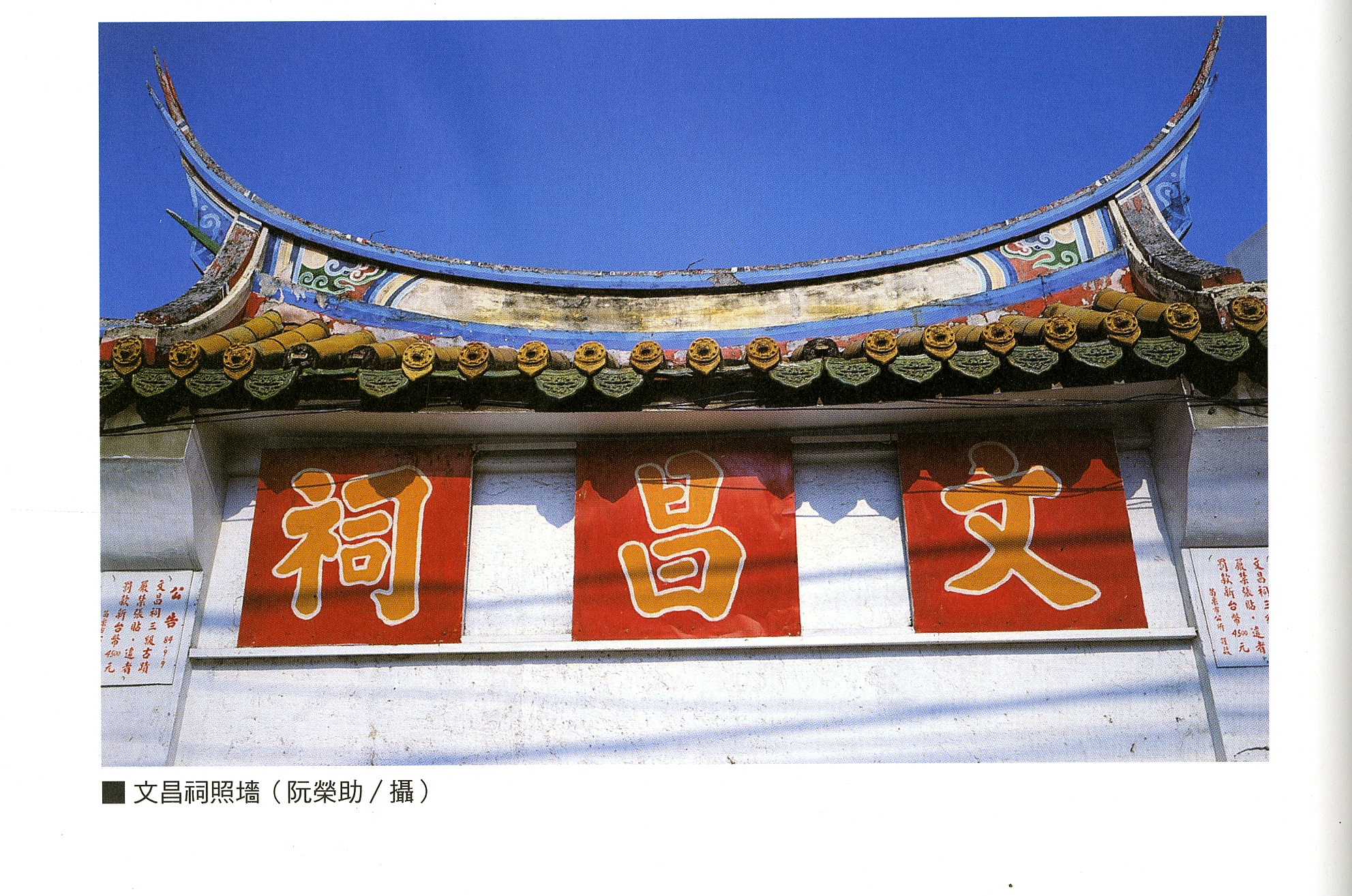 圖3:《苗栗文昌祠》內頁1