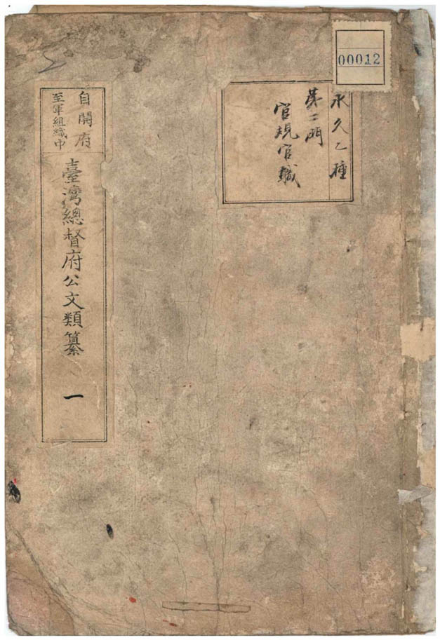 圖1：本館典藏之臺灣總督府檔案