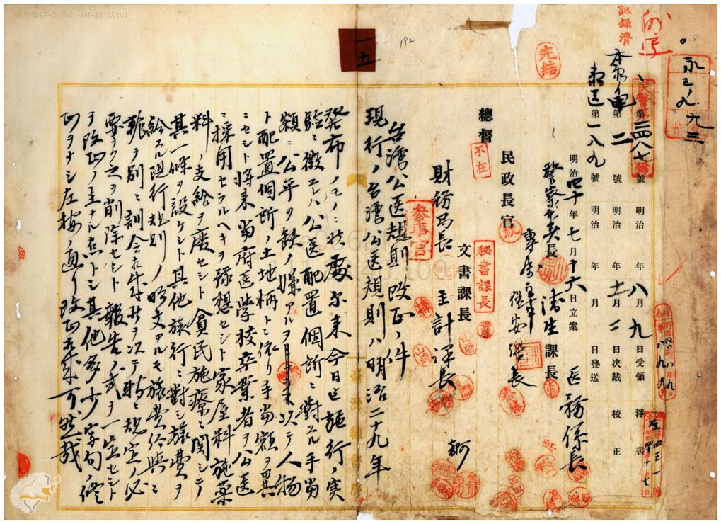 圖5：依修正臺灣公醫規則蕃地公醫可領取津貼。典藏號：000012810150202。