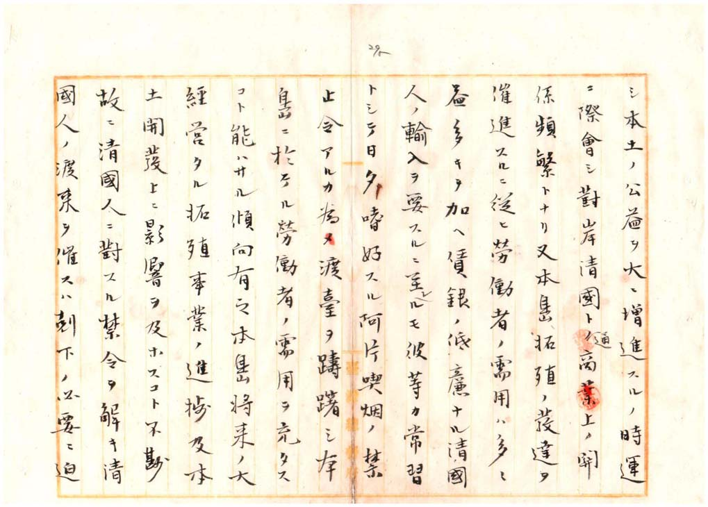 圖4：船舶乘組清國人ノ攜帶スル阿片吸食器具ニ關シ各稅關長ヘ依命通達ノ件(臺灣總督府公文類纂000009690300296)