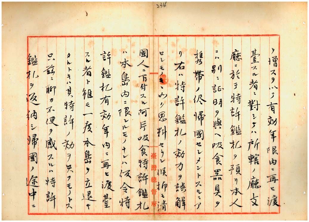 圖8：清國人阿片吸食特許者取扱ノ件(臺灣總督府公文類纂000010630240240)