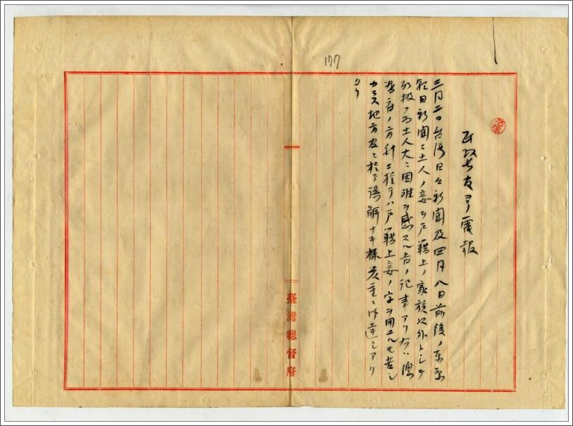 圖四：向在京長官電報有關戶籍上對妾之處理事宜之新聞報導（續）