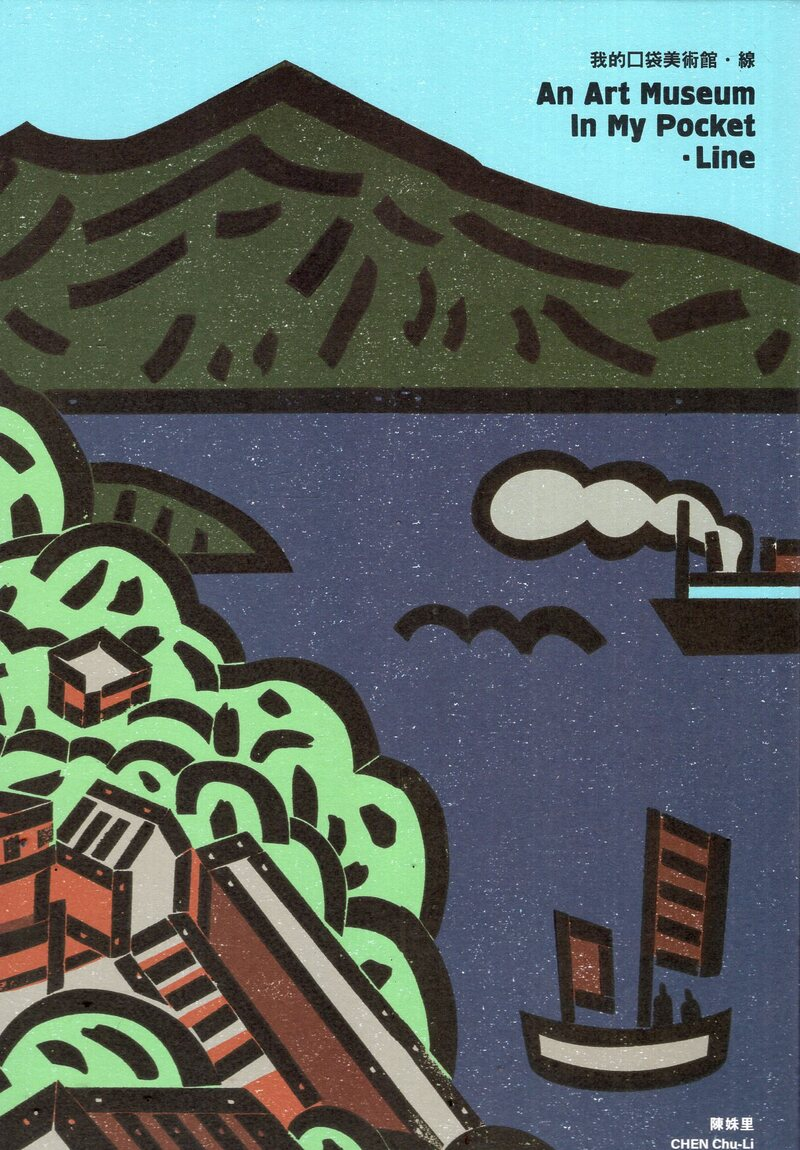 圖16：我的口袋美術館．線