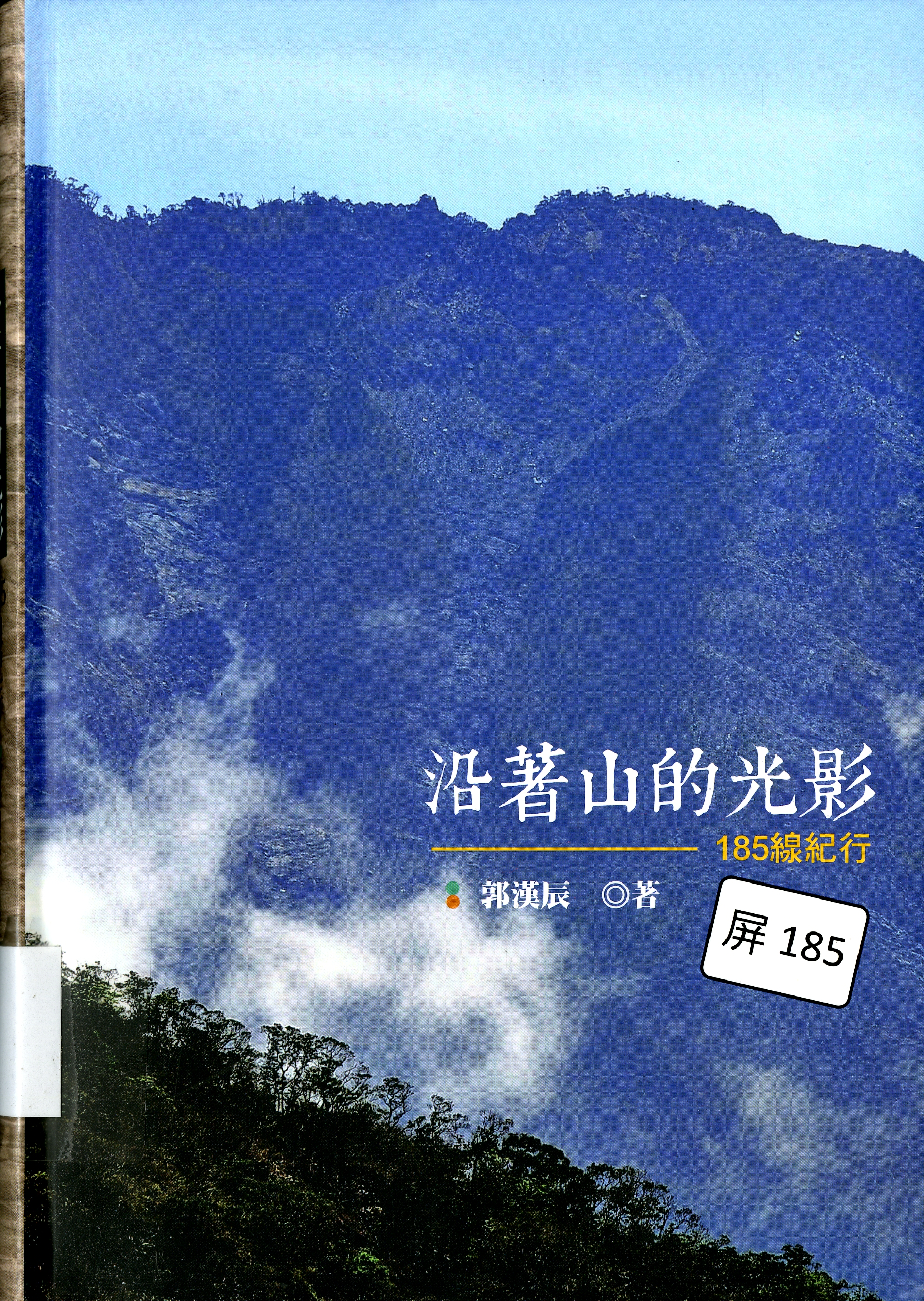 圖3：《沿著山的光影》