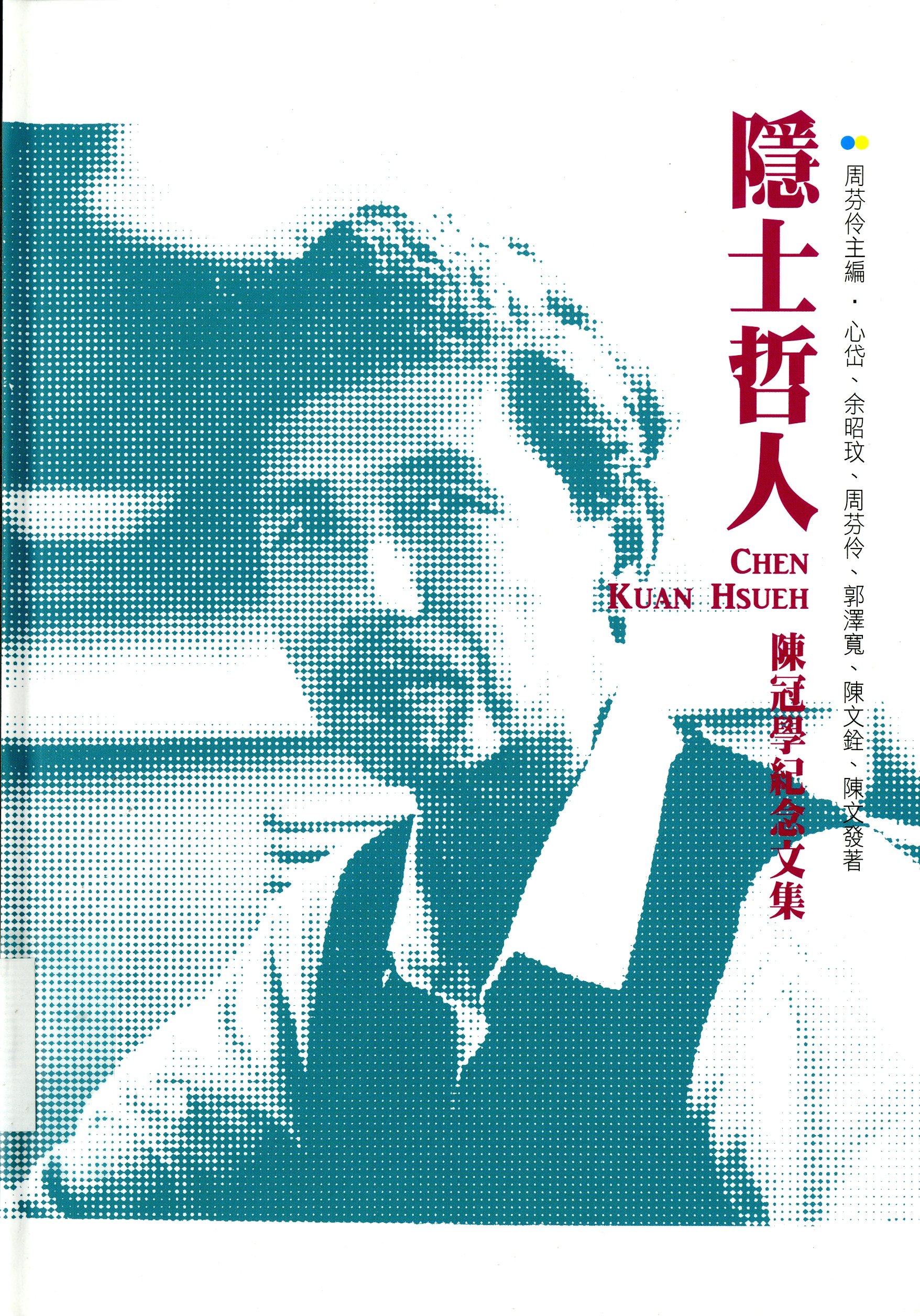 圖5：《隱士哲人》