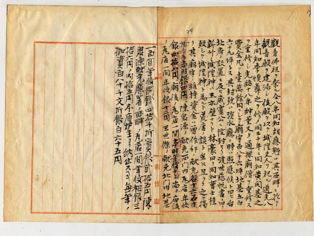 圖3：新竹廳提出官廟調查報告附冊城隍廟（臺灣總督府公文類纂000047420020024）