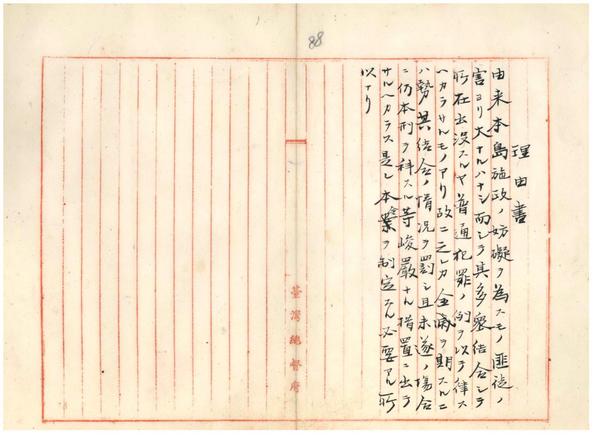 圖4：匪徒刑罰令緊急律令（臺灣總督府公文類纂000003620040086）