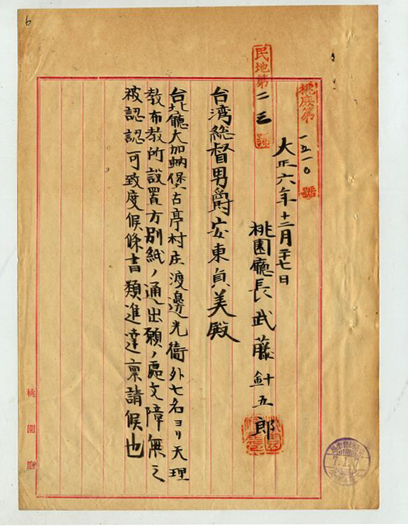 圖4：桃園廳稟報請示函（臺灣總督府公文類纂000065370010006）