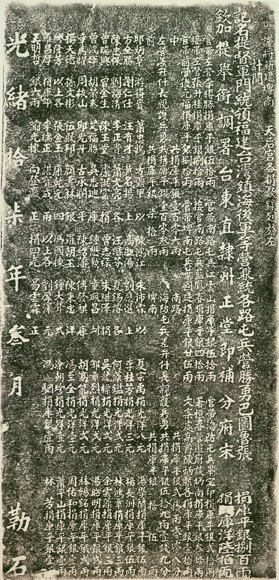 圖2︰新建埤南天后宮捐題碑記