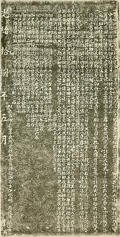 圖5︰埤南天后宮置產碑記（二）