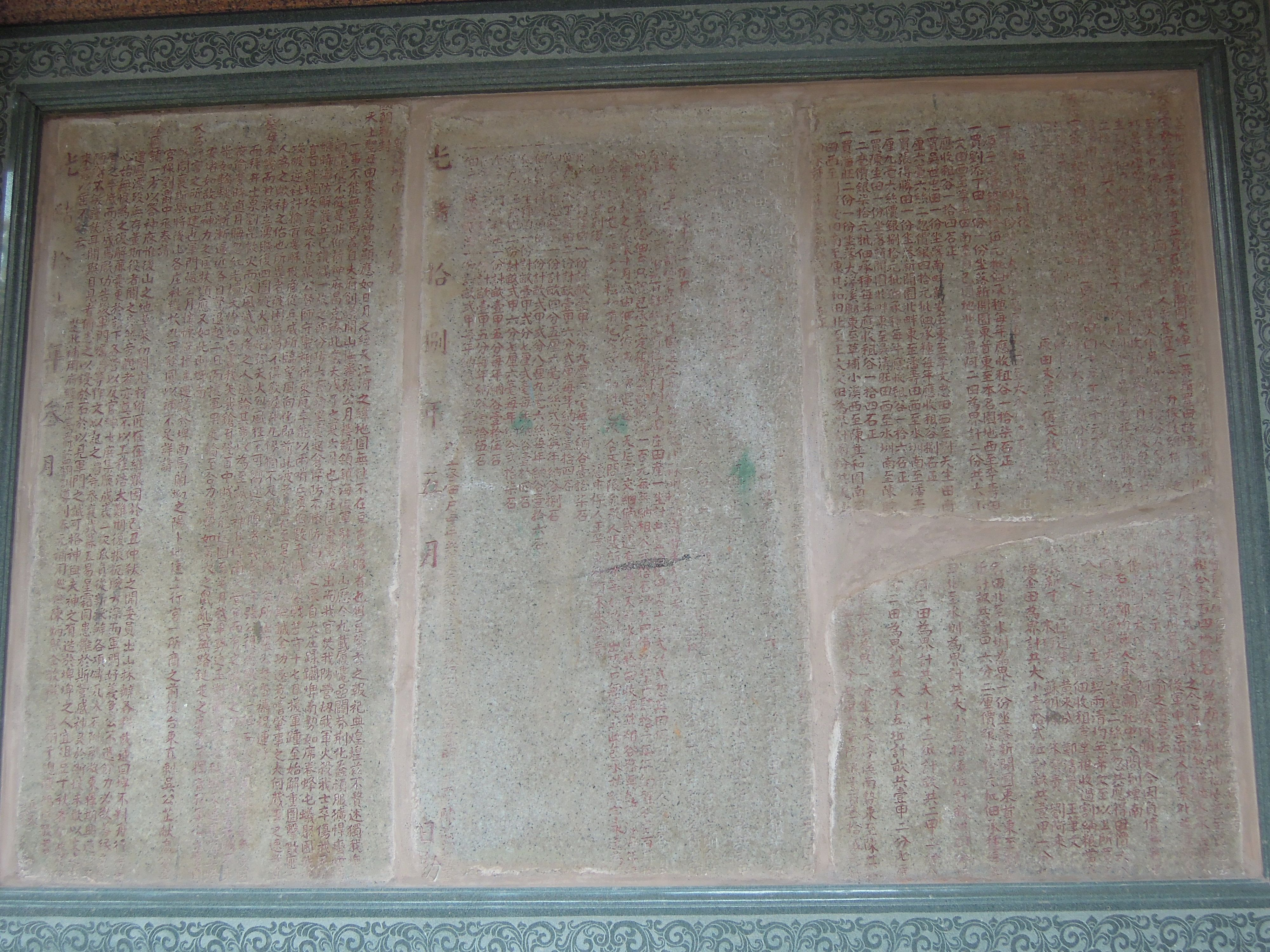 圖7︰新建碑及置產碑