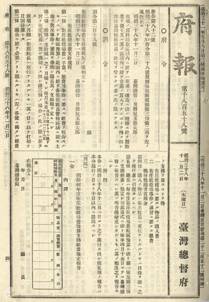 圖2：1905年製糖場取締規則中改正，掃描號：0071011858a001