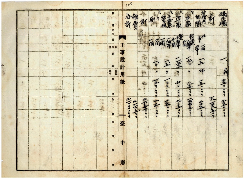 圖5：臺中神社建設工程設計預算書（臺灣總督府公文類纂000017960150100）