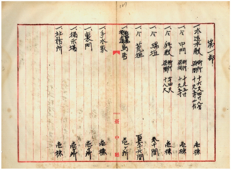 圖7：臺中神社建設工程規格書（臺灣總督府公文類纂000017960150102）