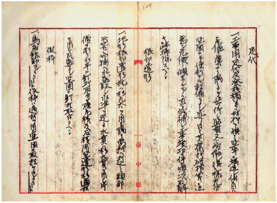 圖9：臺中神社建設工程規格書（臺灣總督府公文類纂000017960150104）