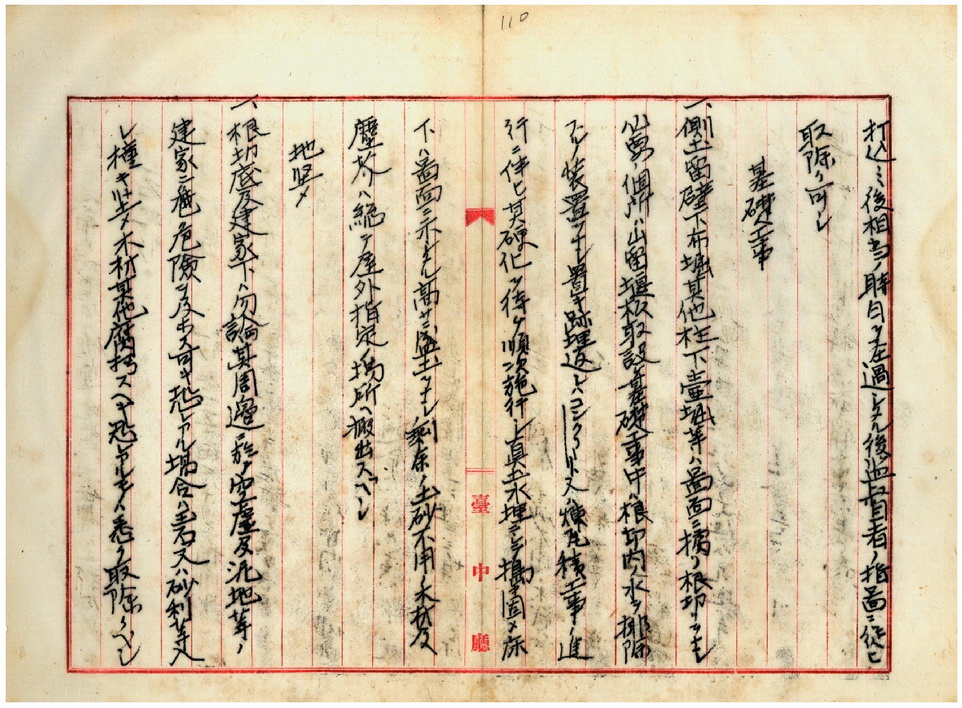 圖10：臺中神社建設工程規格書（臺灣總督府公文類纂000017960150105）