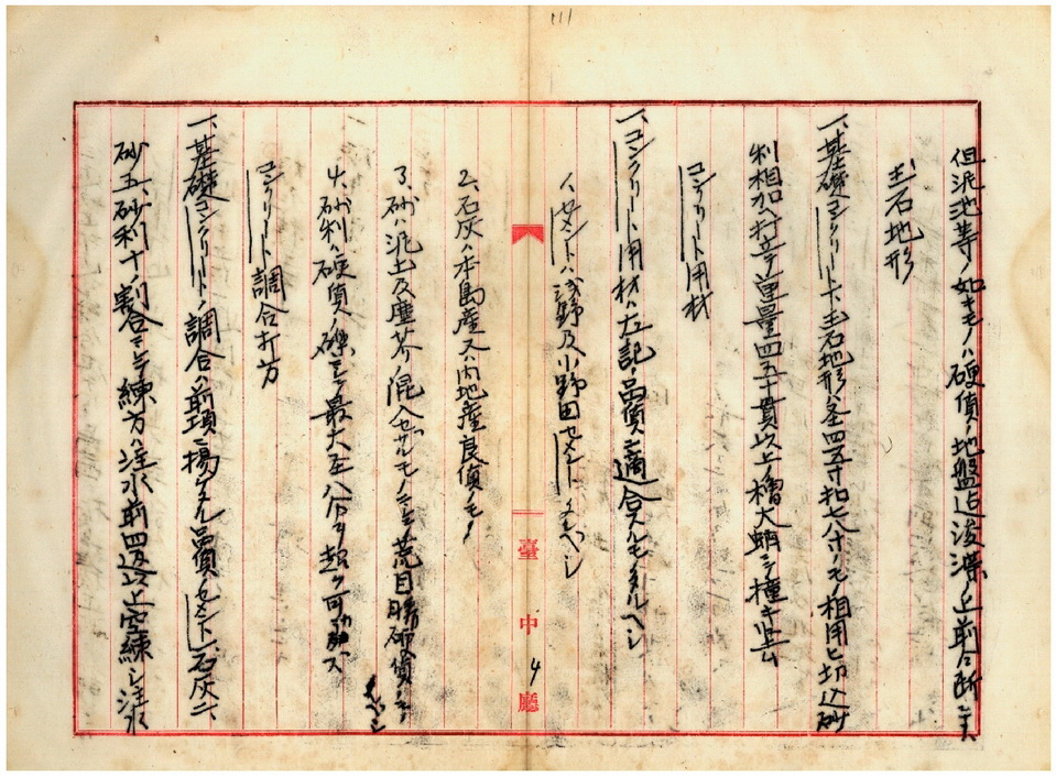 圖11：臺中神社建設工程規格書（臺灣總督府公文類纂000017960150106）