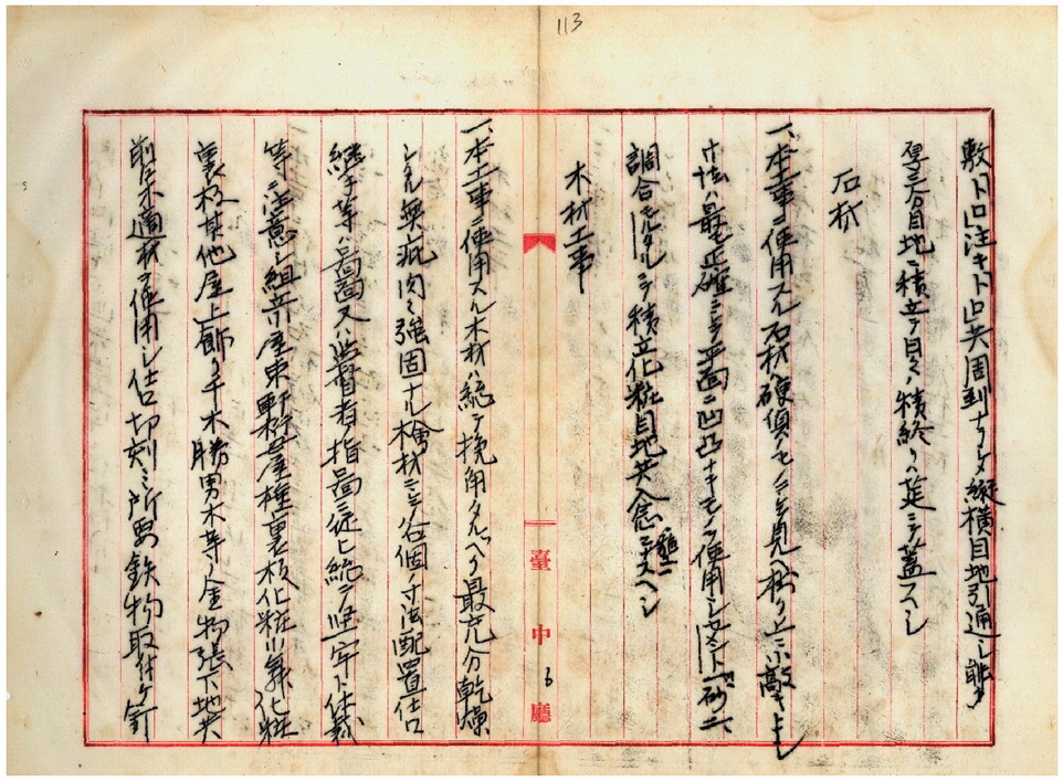 圖13：臺中神社建設工程規格書（臺灣總督府公文類纂000017960150108）
