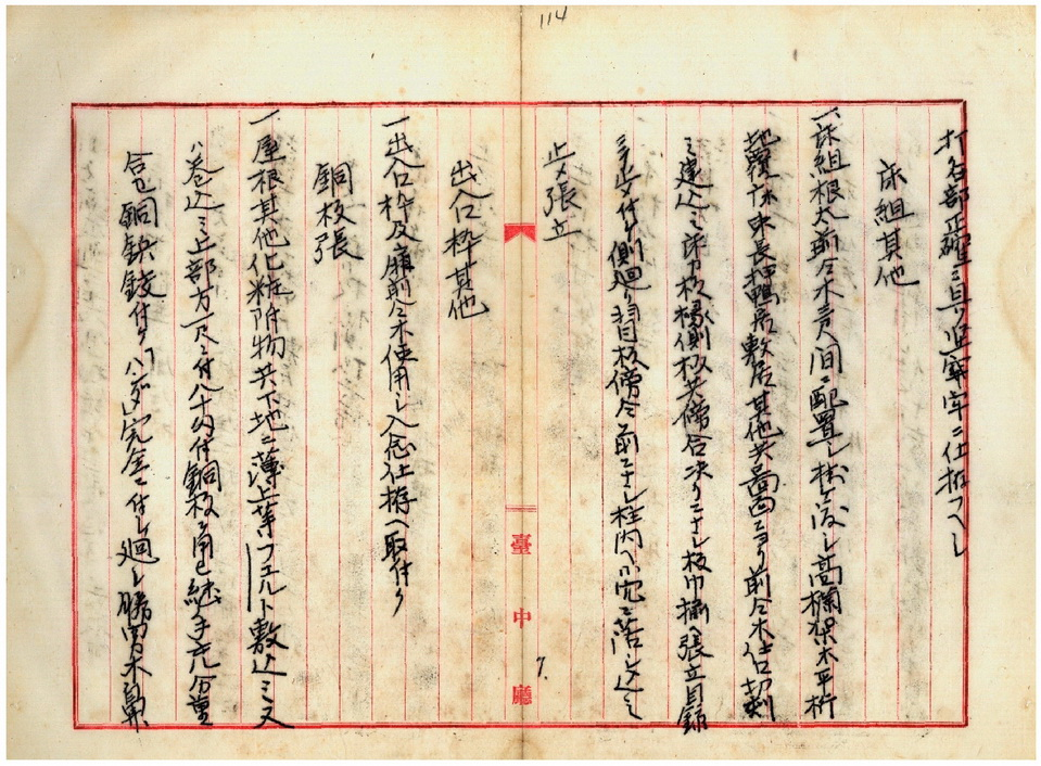 圖14：臺中神社建設工程規格書（臺灣總督府公文類纂000017960150109）