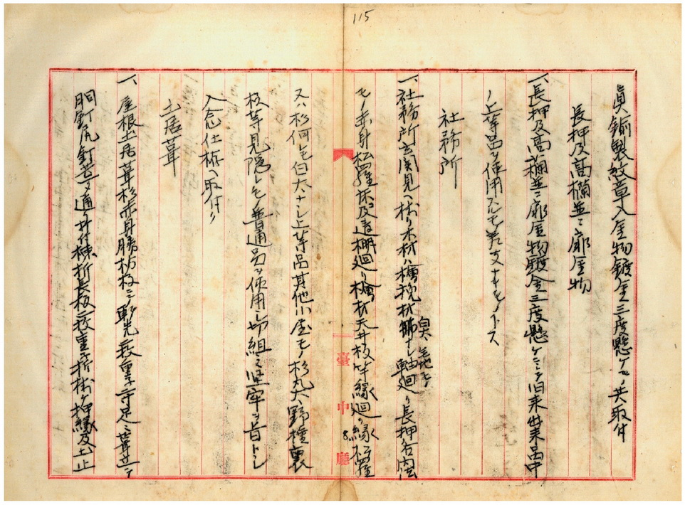 圖15：臺中神社建設工程規格書（臺灣總督府公文類纂000017960150110）
