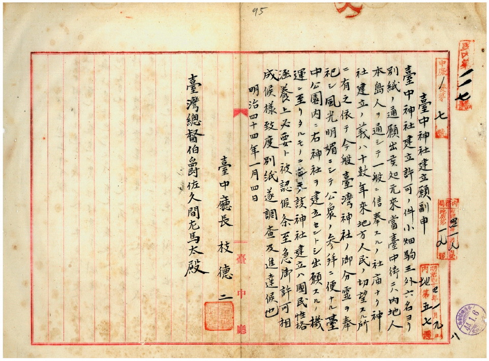 圖20：臺中廳轉陳函（臺灣總督府公文類纂000017960150090）