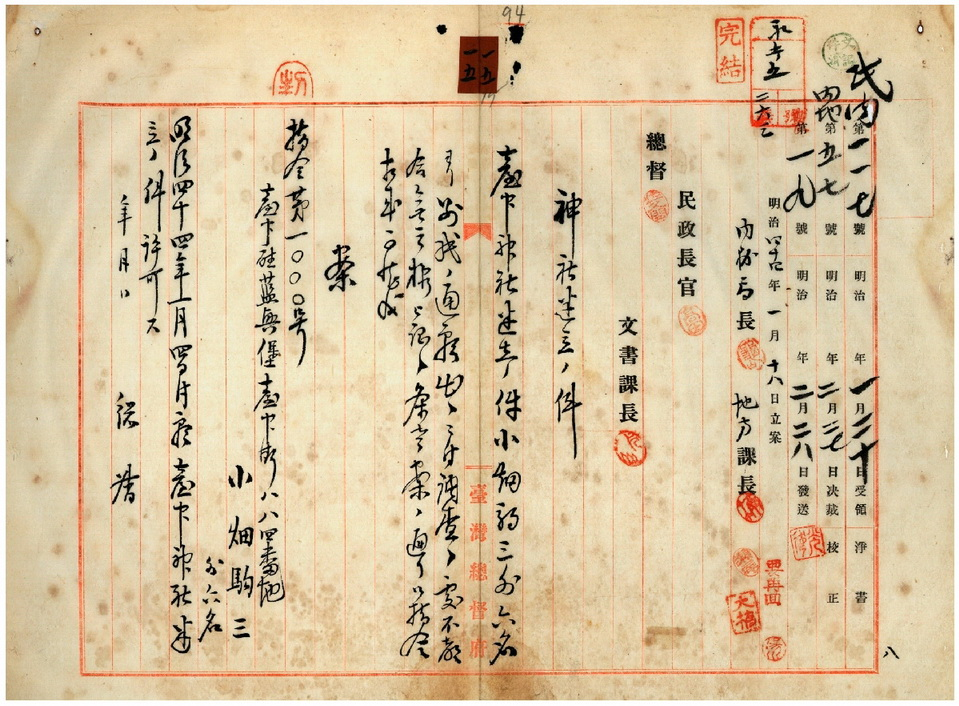 圖21：臺灣總督府核定指令書（臺灣總督府公文類纂000017960150089）