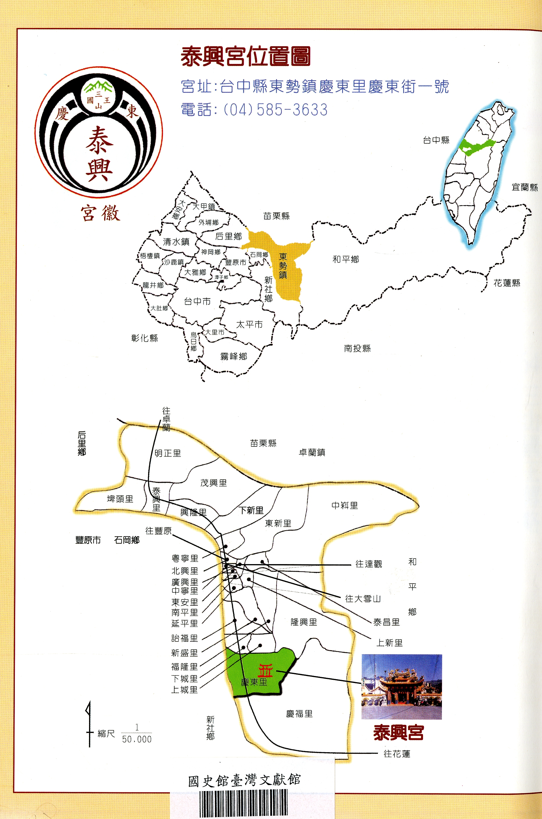 圖二：《泰興宮誌》內頁1