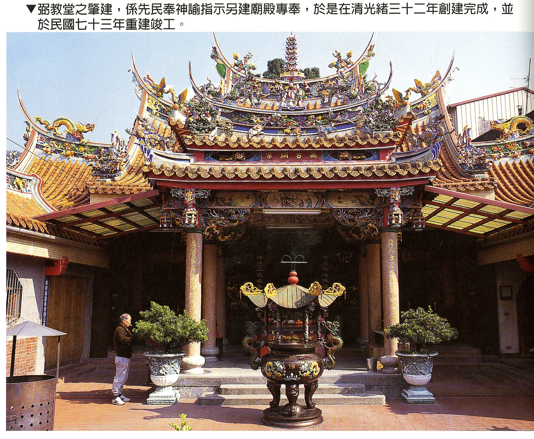 圖三：《泰興宮誌》內頁2