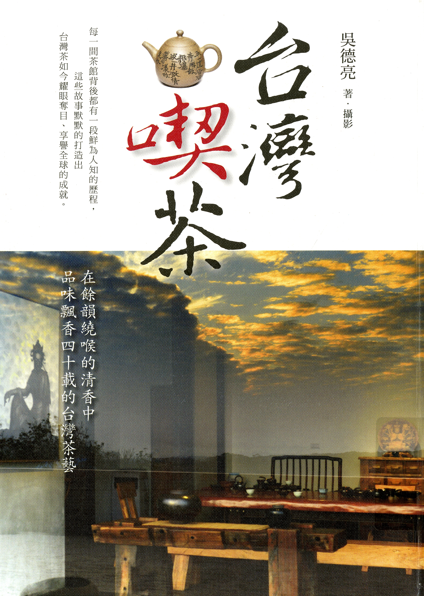 圖10：《台灣喫茶》